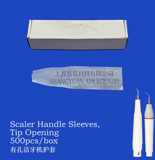 有孔潔牙機(jī)護(hù)套